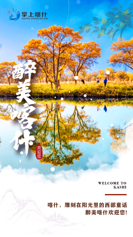 掌上喀什app截图1