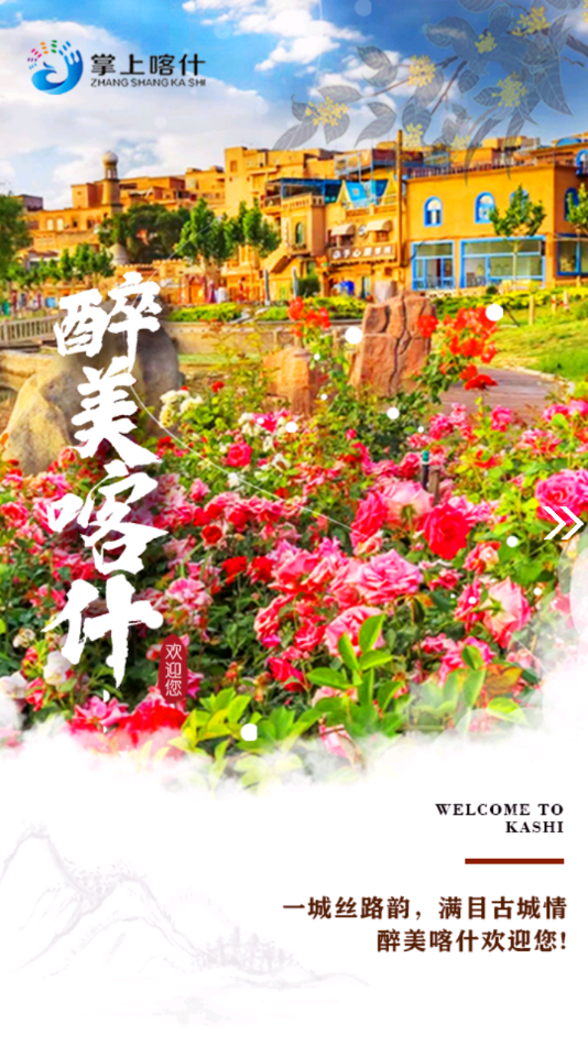 掌上喀什app截图3