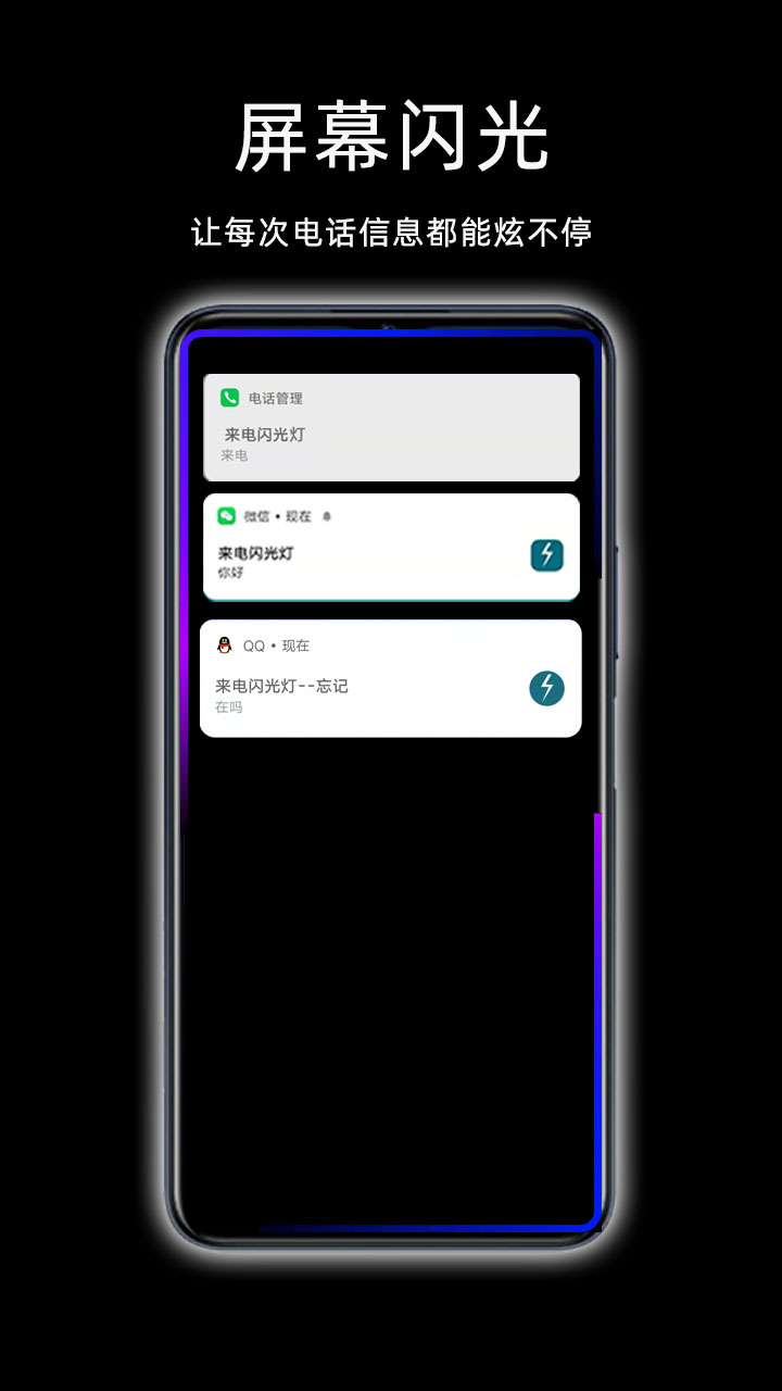 来电闪光灯下载安装截图3