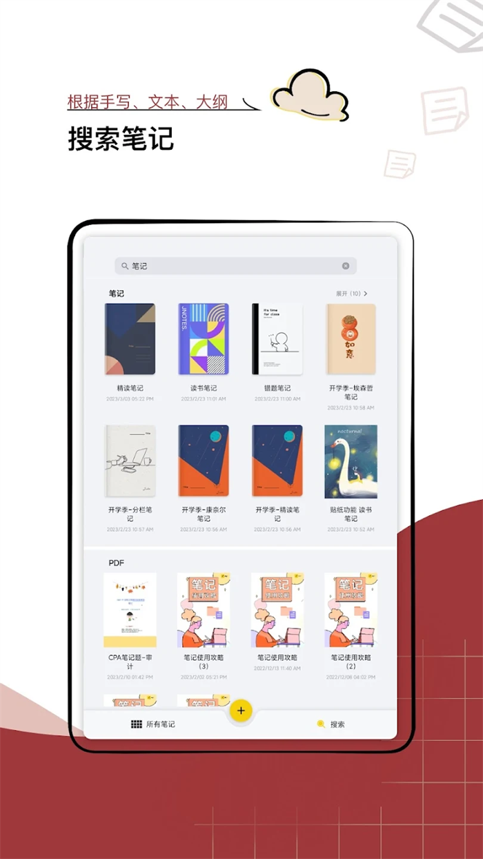 Jnotes软件(云记)截图4
