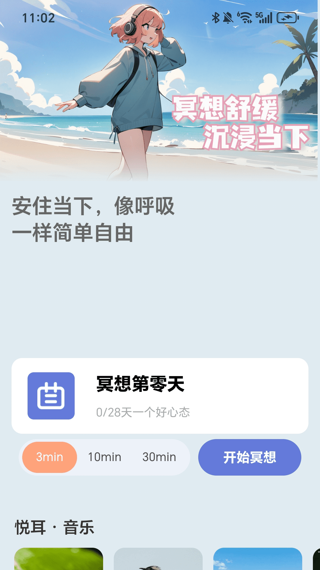 快乐走路宝app截图1
