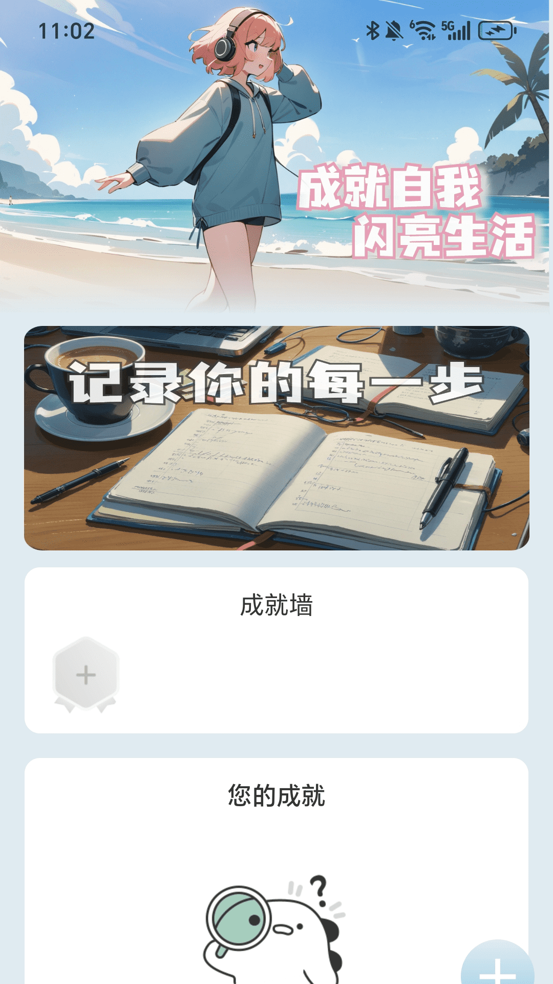 快乐走路宝app截图2