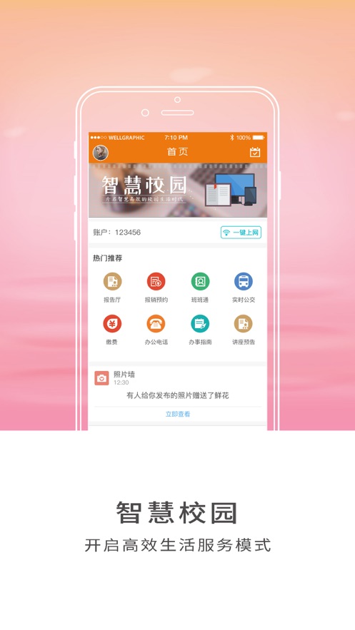 智慧师院app截图1