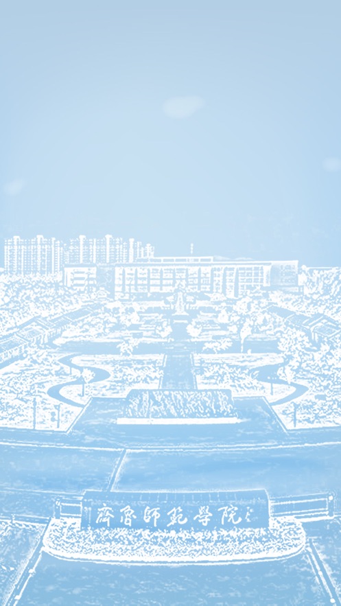 智慧师院app截图3