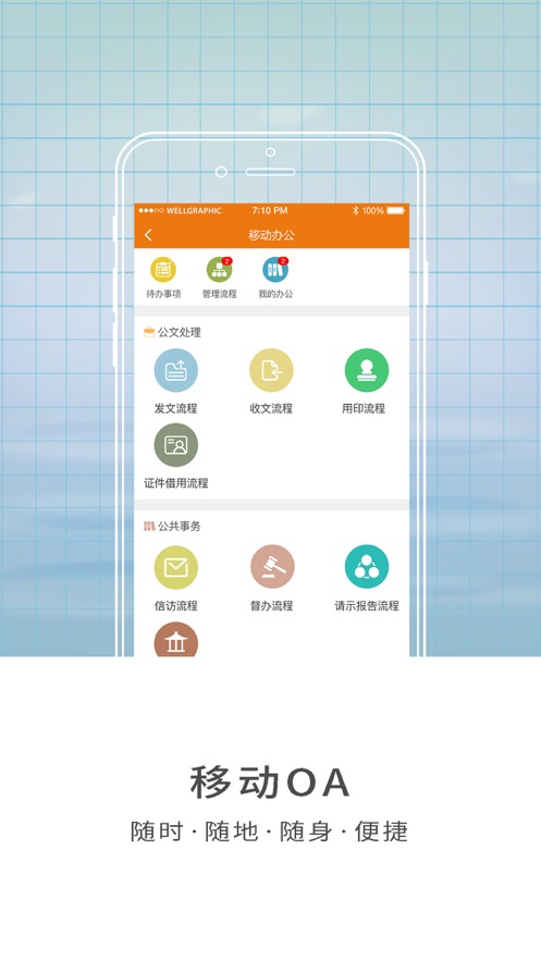 智慧师院app截图2