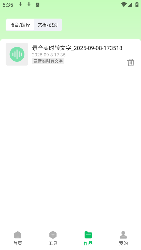 极光录音转文字安卓版截图2