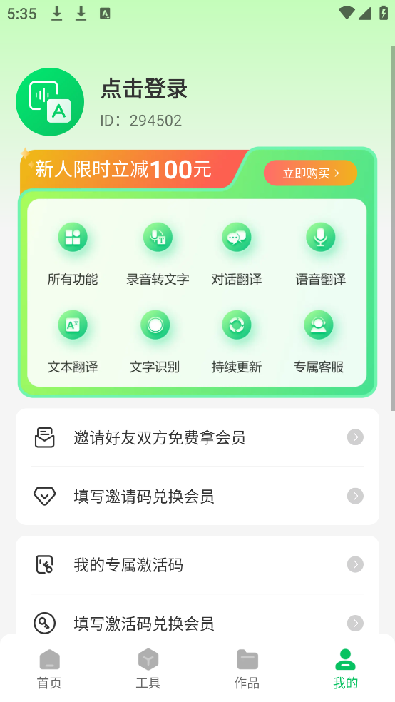 极光录音转文字安卓版截图4