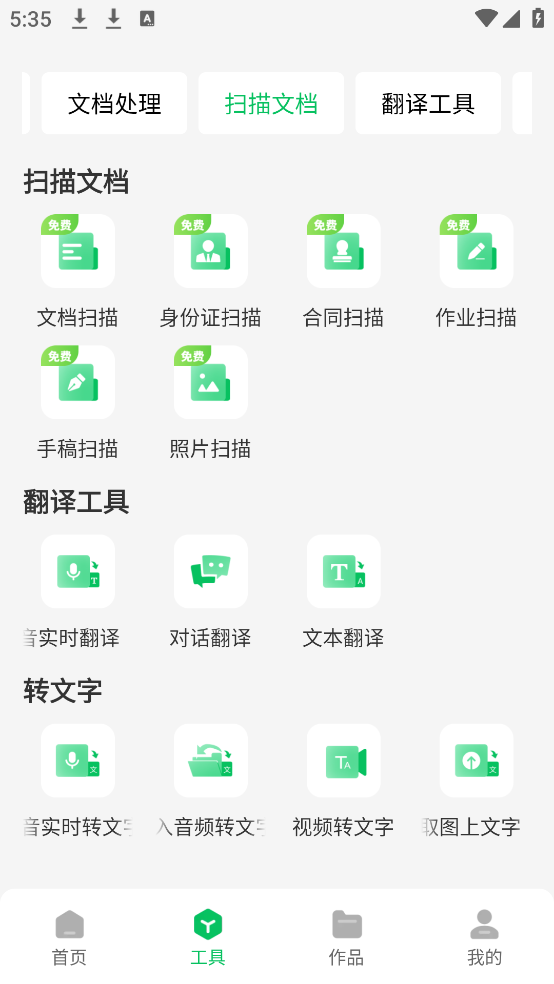 极光录音转文字安卓版截图3