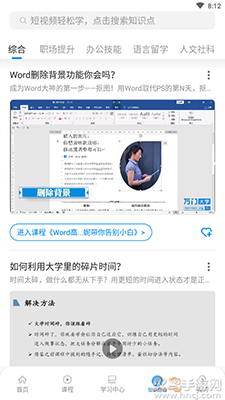 万门好课app免费版截图1