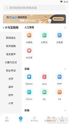 万门好课app免费版截图3