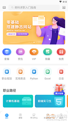 万门好课app免费版截图2