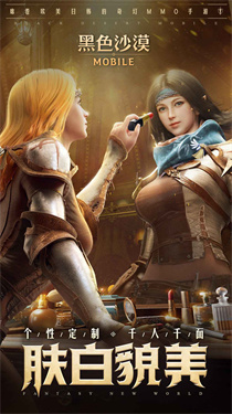 腾讯黑色沙漠截图3