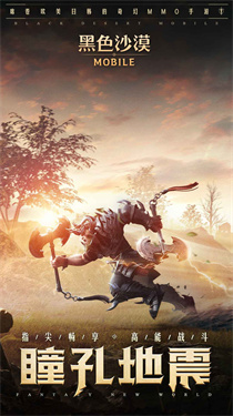 腾讯黑色沙漠截图4