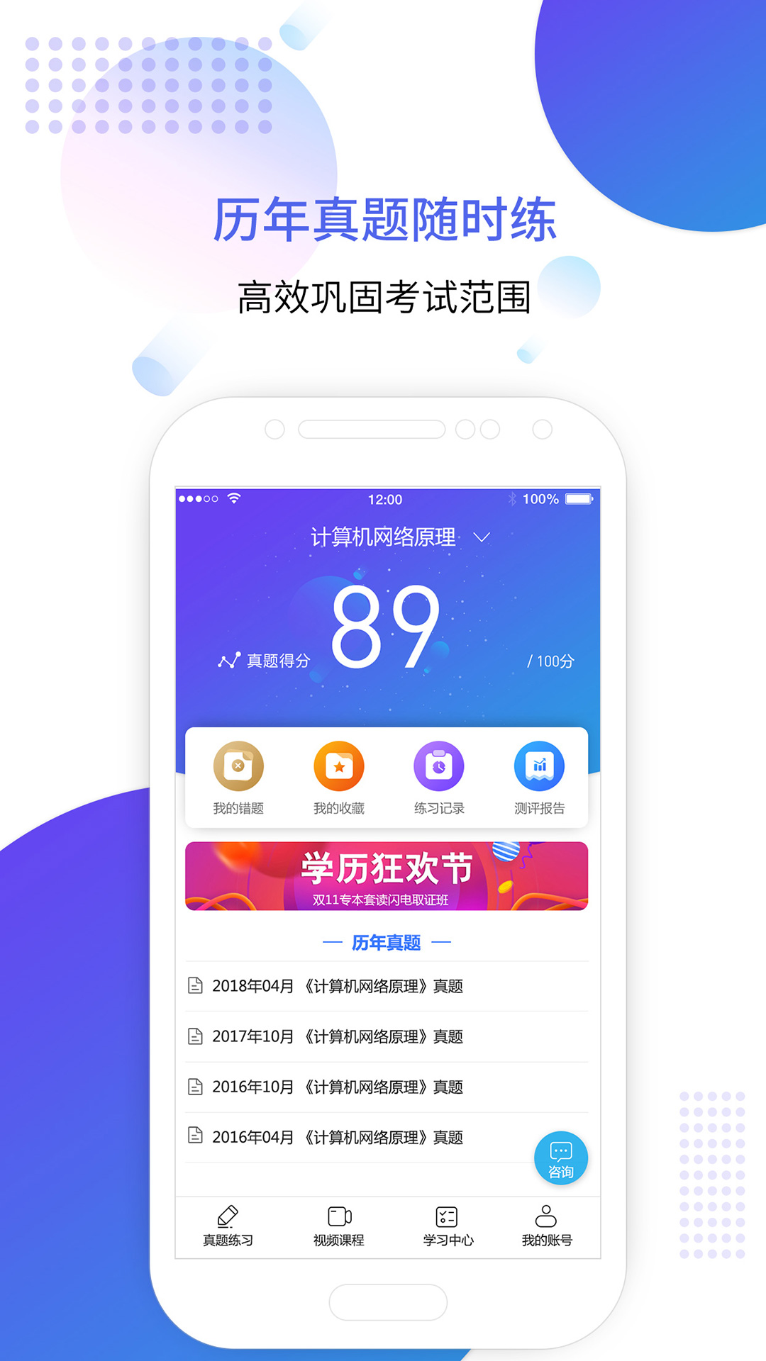 自考智题库app截图1