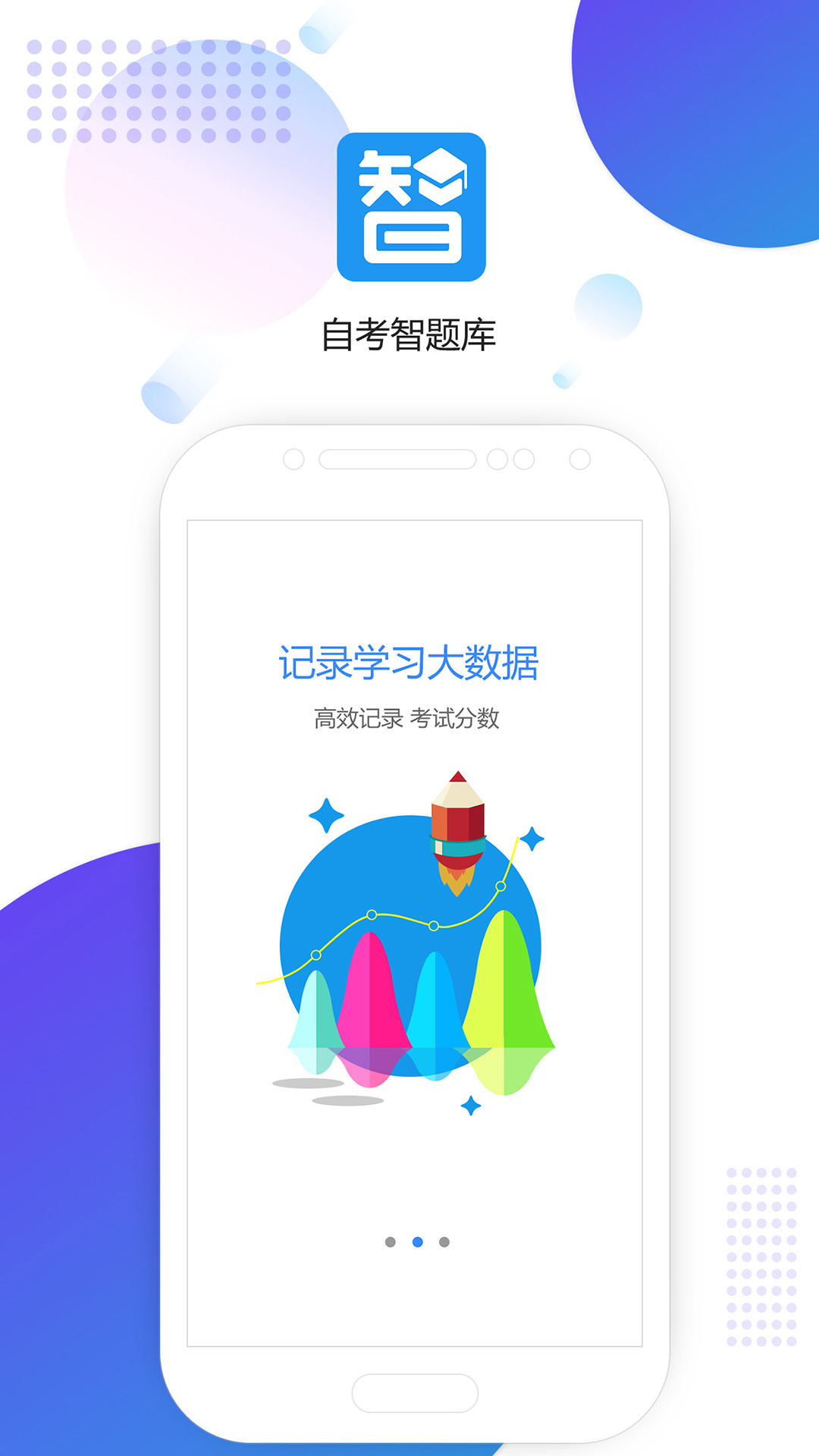 自考智题库app截图2