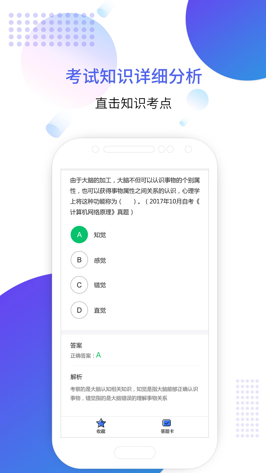 自考智题库app截图4