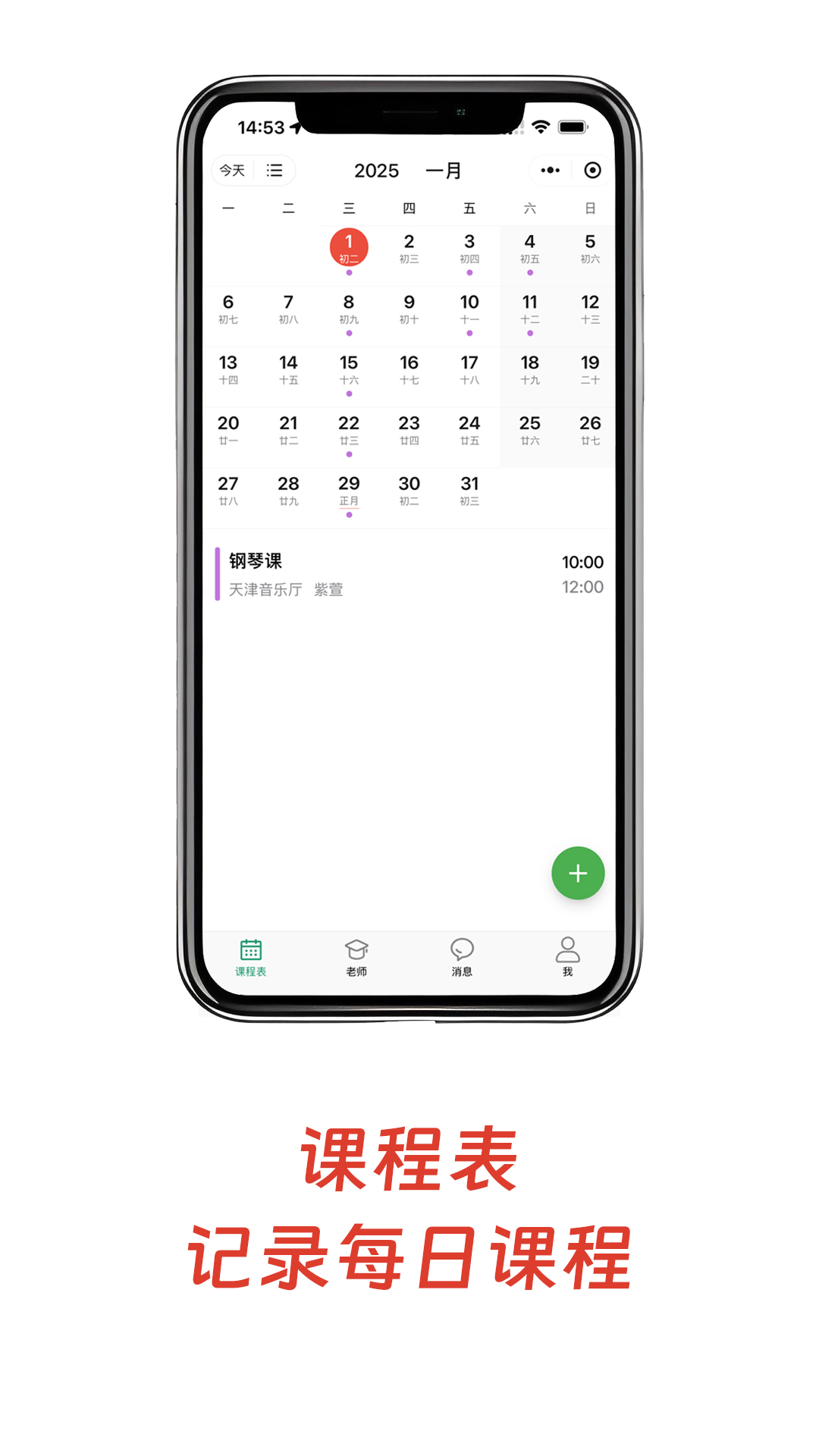 小鸟排课官方版截图3