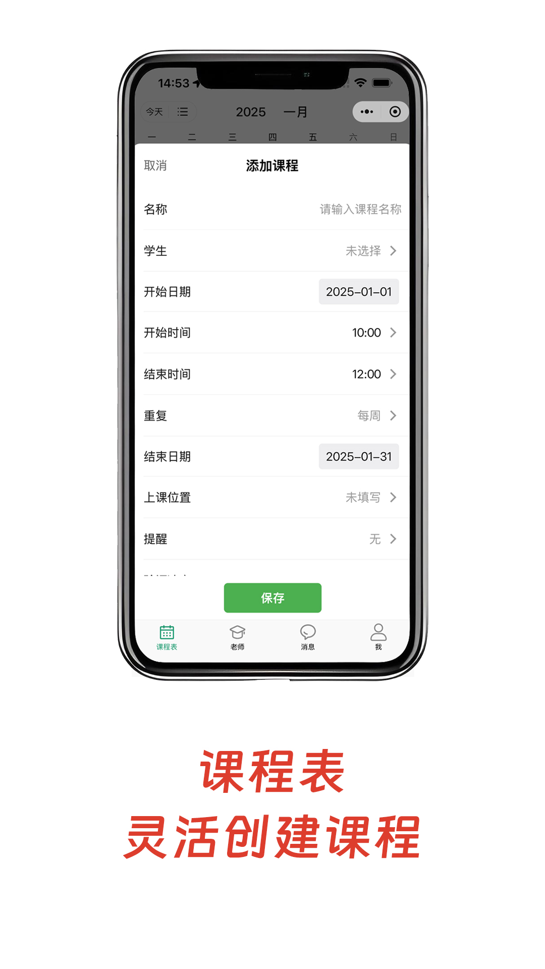 小鸟排课官方版截图5