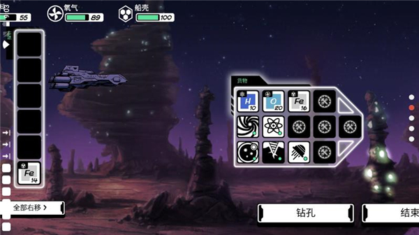 异星迷航汉化版截图3