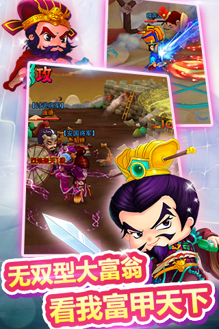 富甲三国单机版破解版截图4