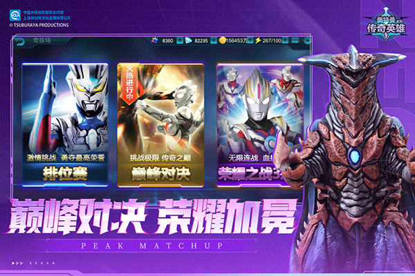 奥特曼传奇英雄 qq登录版截图1