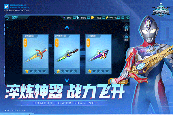 奥特曼传奇英雄 qq登录版截图4