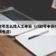 cf封号怎么找人工申诉（cf封号申诉中心官网电话）