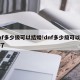 dnf多少级可以结婚!dnf多少级可以结婚了