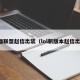 英雄联盟赵信出装（lol新版本赵信出装）