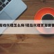 网页游戏代理怎么样!现在代理页游需要怎么做