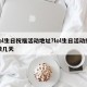 lol生日祝福活动地址?lol生日活动持续几天