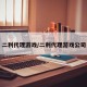 二利代理游戏/二利代理游戏公司