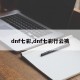 dnf七彩,dnf七彩行云裤