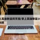 掌上英雄联盟网页版/掌上英雄联盟1002无标题