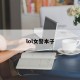lol女警本子