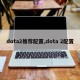 dota2推荐配置,dota 2配置