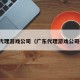 广东代理游戏公司（广东代理游戏公司排名）