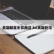 英雄联盟折扣商店,lol英雄折扣