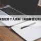 英雄联盟蛇哥个人资料（英雄联盟蛇哥什么战队）