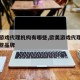 欧美游戏代理机构有哪些,欧美游戏代理机构有哪些品牌