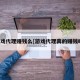 游戏代理赚钱么[游戏代理真的赚钱吗]