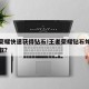 王者荣耀快速获得钻石!王者荣耀钻石如何快速获取?