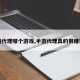 手游代理哪个游戏,手游代理真的很赚钱吗
