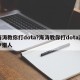 海涛教你打dota?海涛教你打dota潮汐猎人