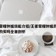 王者荣耀钟馗技能介绍/王者荣耀钟馗厉害吗值得购买吗全面剖析