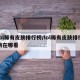 lol稀有皮肤排行榜/lol稀有皮肤排行榜在哪看