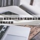lol比赛禁用50个皮肤?英雄联盟比赛禁止使用的皮肤