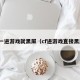 cf一进游戏就黑屏（cf进游戏直接黑屏）
