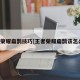 王者荣耀扁鹊技巧[王者荣耀扁鹊该怎么玩]