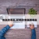 情侣游戏名,好听的情侣游戏名